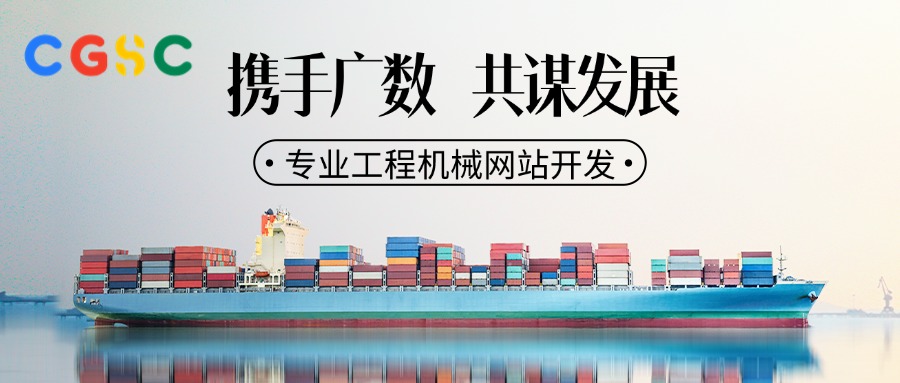  拆解电商巨头私域运营案例，探寻工程机械外贸破局之道