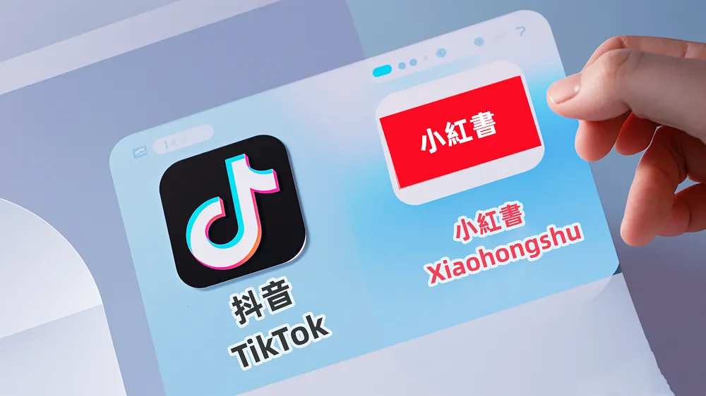 数字化浪潮中的文化博弈：TikTok禁令与中国社交平台的新机遇