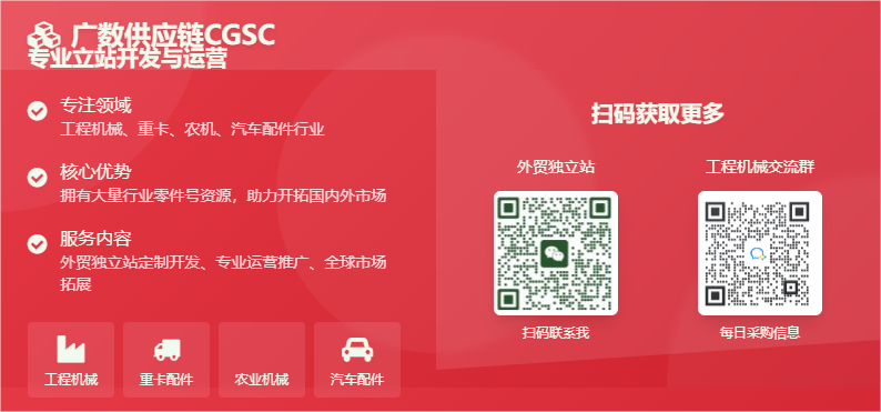 工程机械配件采购新纪元： 广州千韧科技助您腾飞！